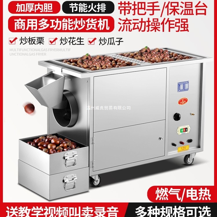 燃气炒货机商用全自动糖炒板栗多功能炒花生瓜子机炒干果立式机器