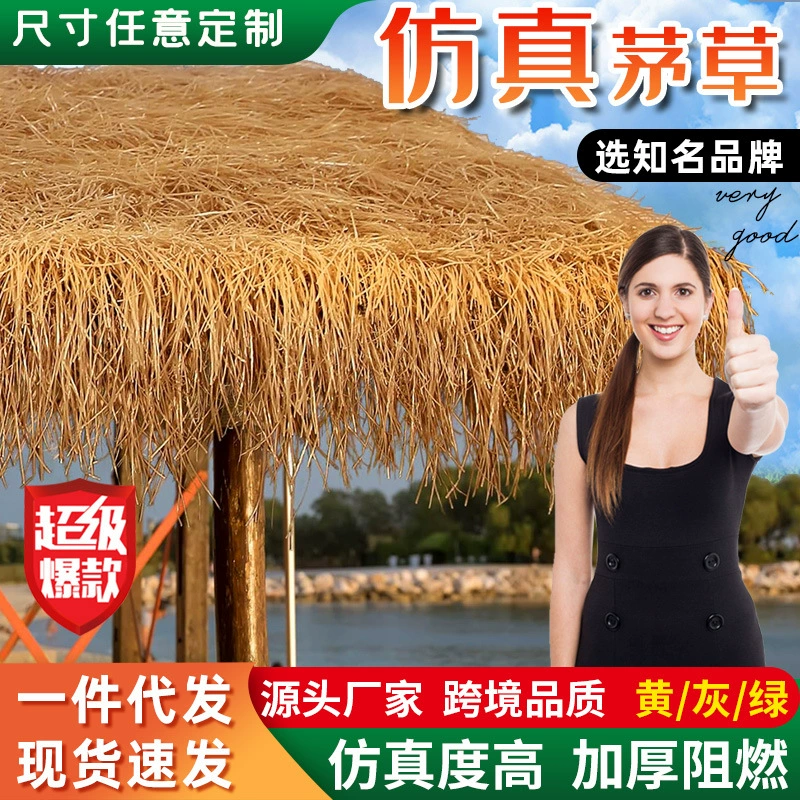 Экологичная искусственная солома для защиты от солнца, теплоизоляции и огнезащиты; соломенная крыша для гостевых домов, живописных мест, павильонов и наружного декора из искусственной соломы.