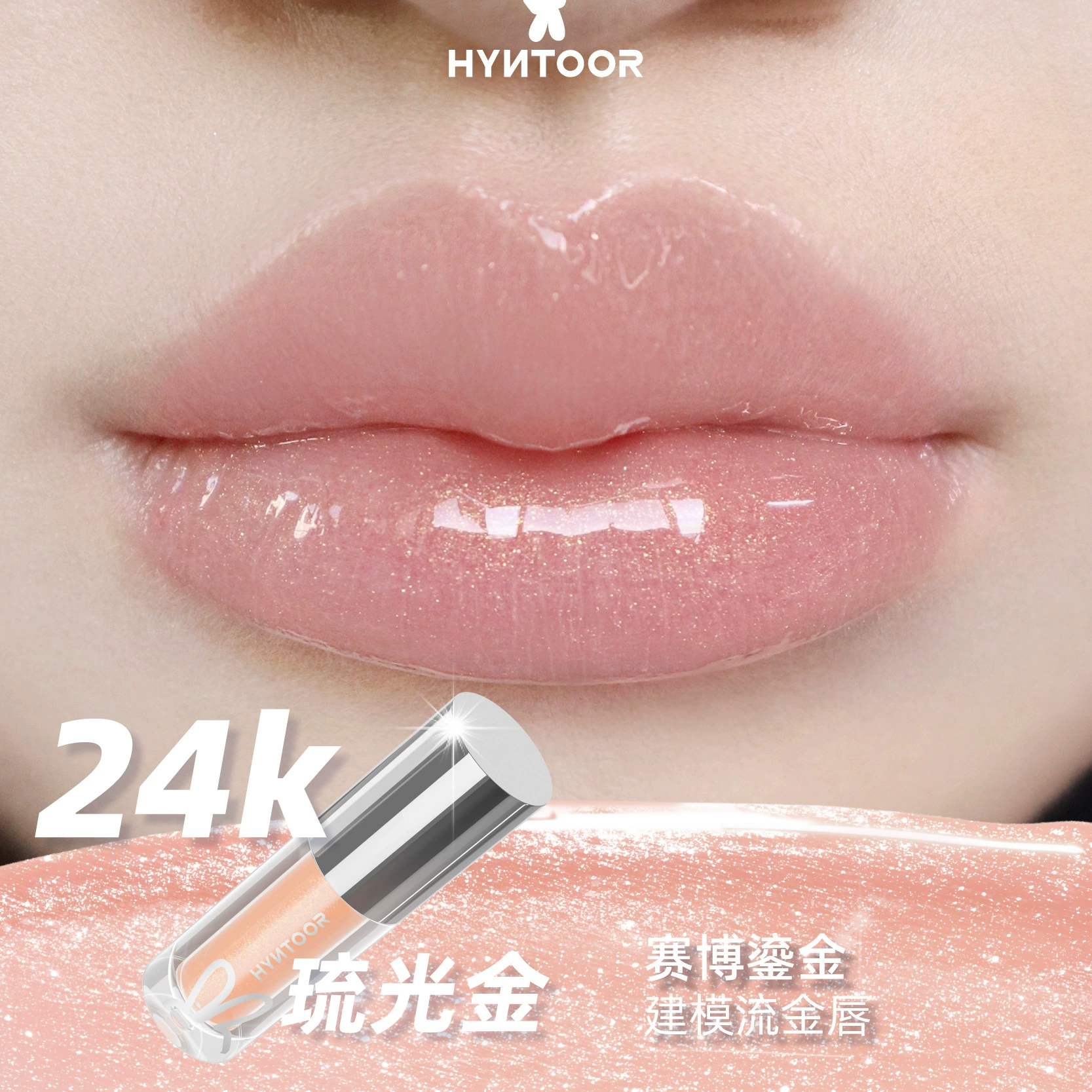 Блеск для губ HYNTOOR Black Rabbit Future Planet — оттенки milk-tea и fantasy, 2.2 г, отшелушивание и исчезновение морщин