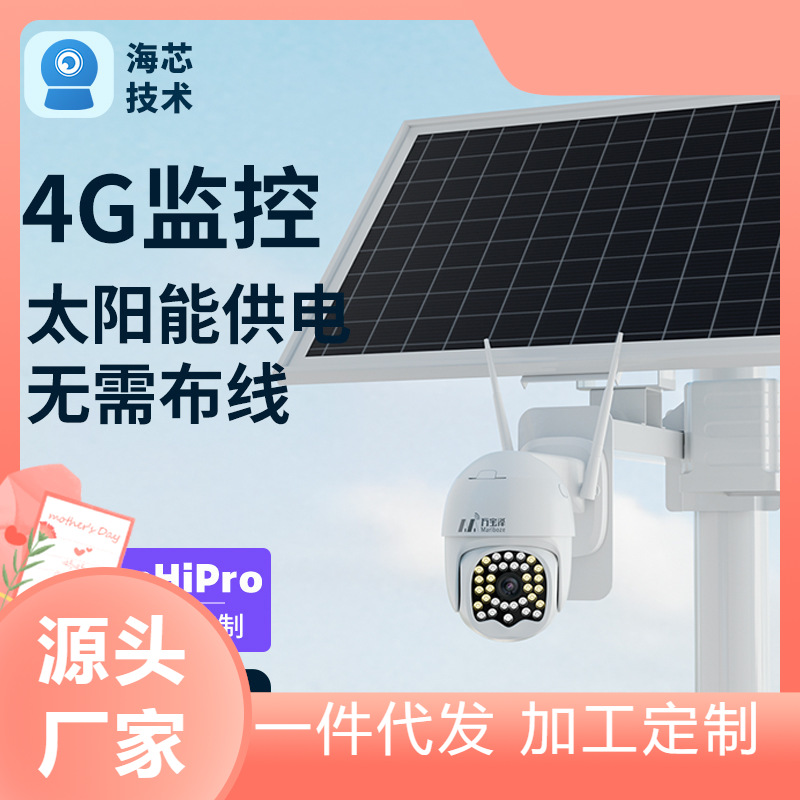 太阳能监控供电系统12v光伏监控器4G无风光360度设备供电系统免插