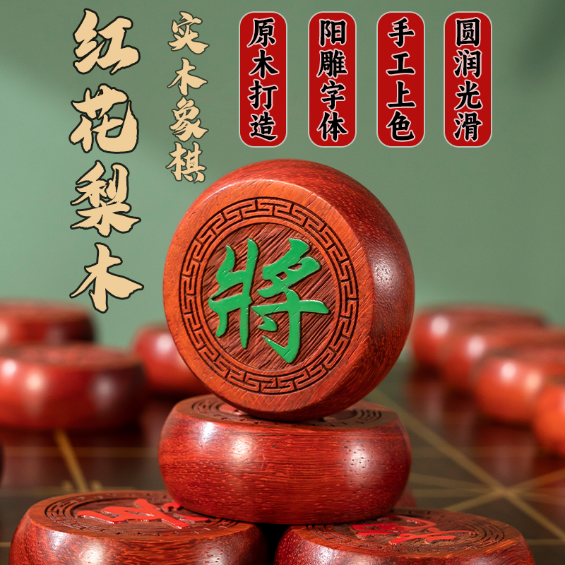 中国象棋红木高档特大号红花梨棋子木质棋盘儿童成人送长辈便携式
