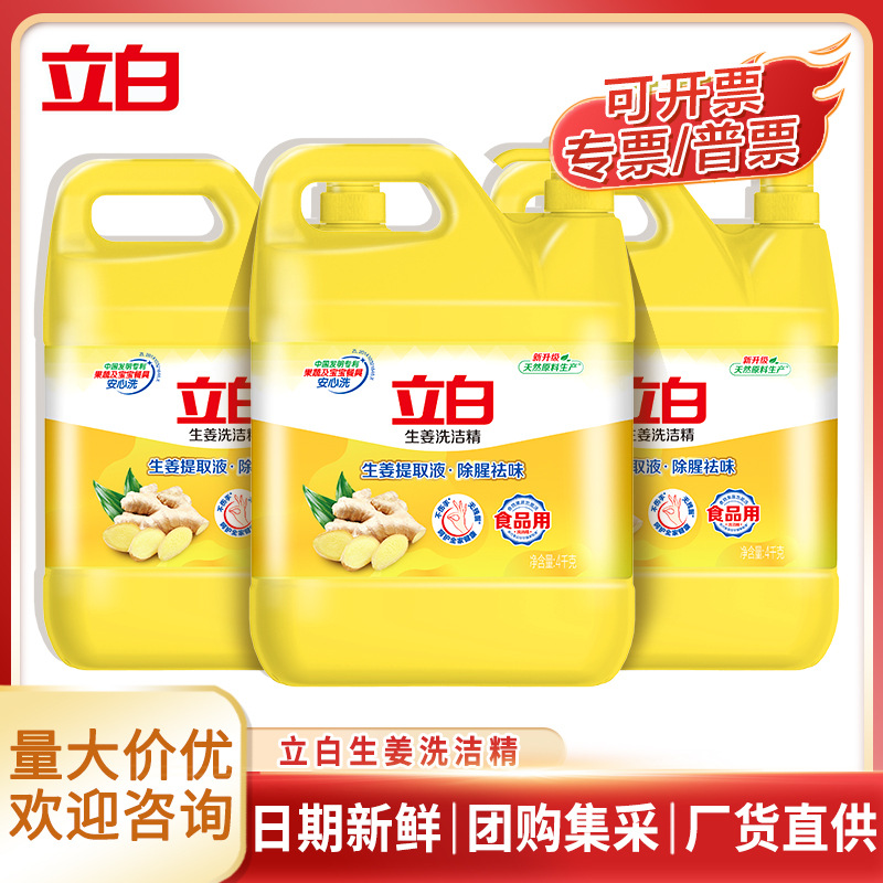 Wholesale Liby Ginger Essence Dishwashing Liquid, 4kg Large Container, Food Grade Cleaning Detergent for Commercial Use