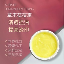 草本祛痘霜定制 青春痘痘印痘坑控油粉刺焕肤闭口细致毛孔贴牌oem