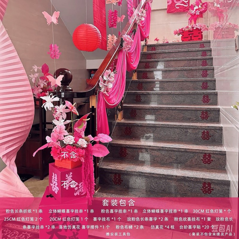 粉色楼梯扶手装饰结婚墙面婚房氛围感场景布置蝴蝶拉花感女方|undefined