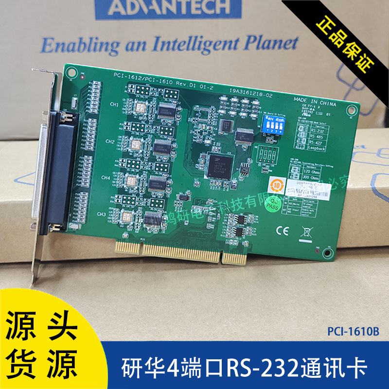 研华PCI-1610B工业通讯卡PCI-1610A含隔离4口RS-232多串口卡