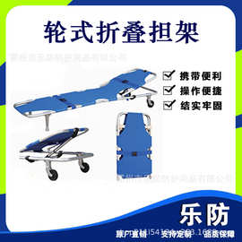 轮式折叠担架 牛津布伤员转运架带脚轮两折救援架铝合金应急架