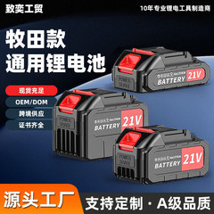 マキタリチウム電池 21V 電動工具バッテリーパック 電動レンチ 洗車ガン 電動チェーンソー 芝刈り機 ユニバーサル