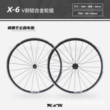 RXR公路车圈刹V刹铝合金30mm轮组120响快拆式4培林花鼓700c轮毂