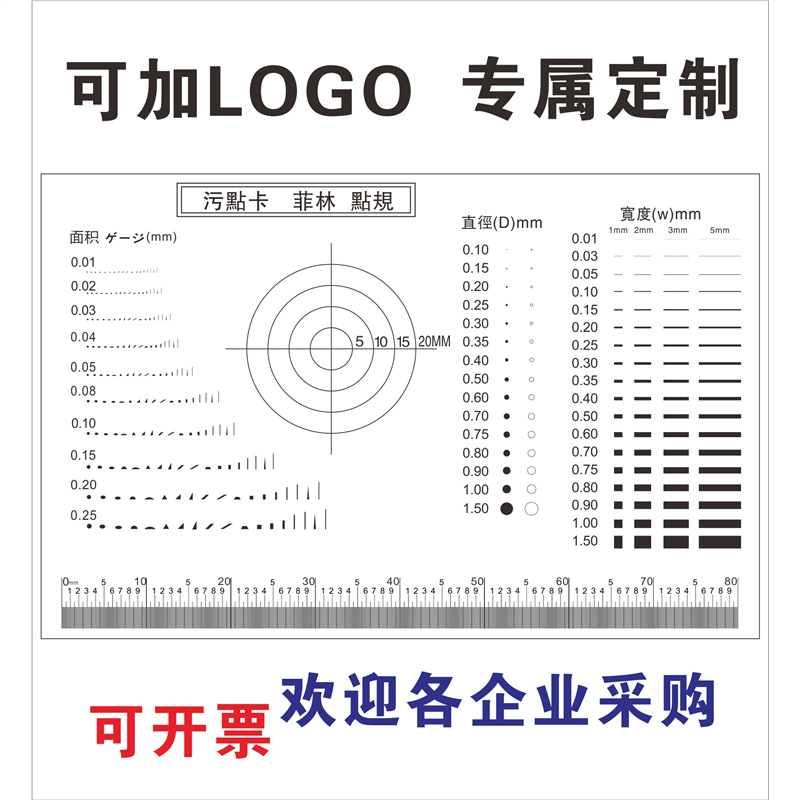 点线规 污点卡 点规线规菲林尺比对卡污点检测卡检验规对照卡J10