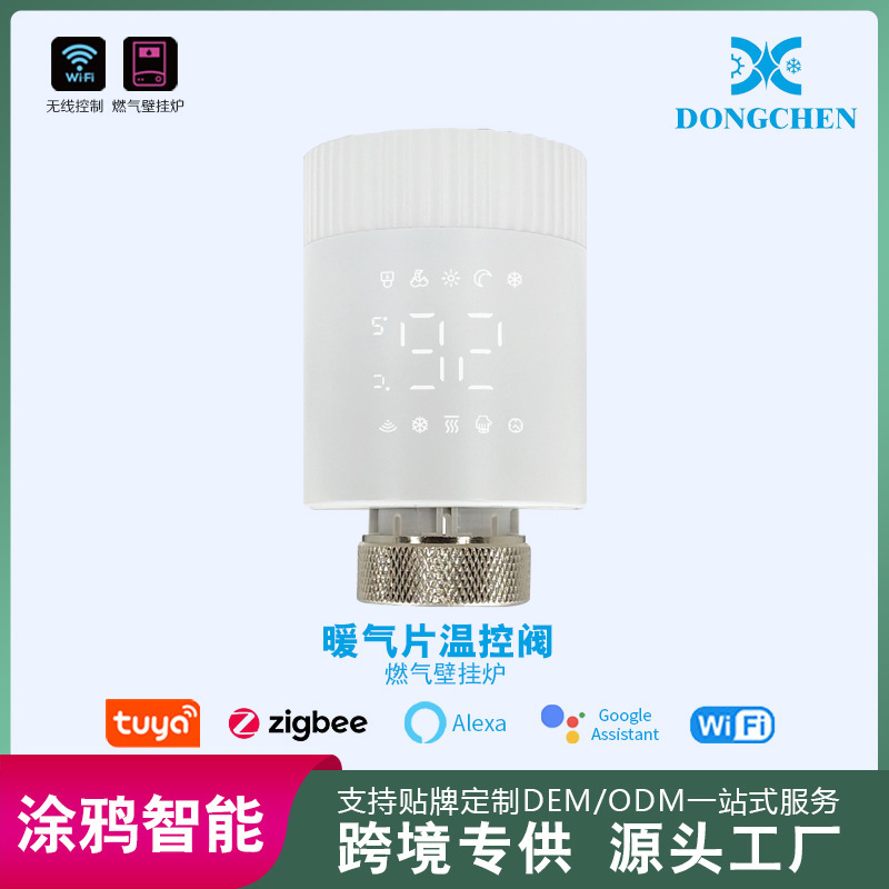 Cross-Border Export Exclusively for Tuya Smart Radiator Thermostatic Control Valves, App-Controlled Wireless Temperature Control Valve Controllers Cross-Border Export Exclusively for Tuya Smart Radiator Thermostatic Control Valves, App-Controlled Wireless Temperature Control Valve Controllers