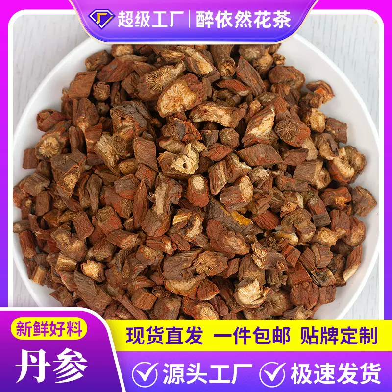 醉依然丹参片根选装大颗粒头茬泡茶手工切片工厂源头大货批发代发