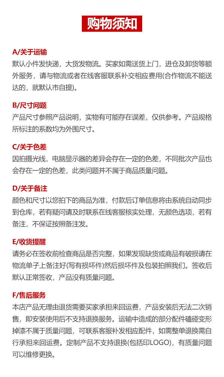 购物须知新