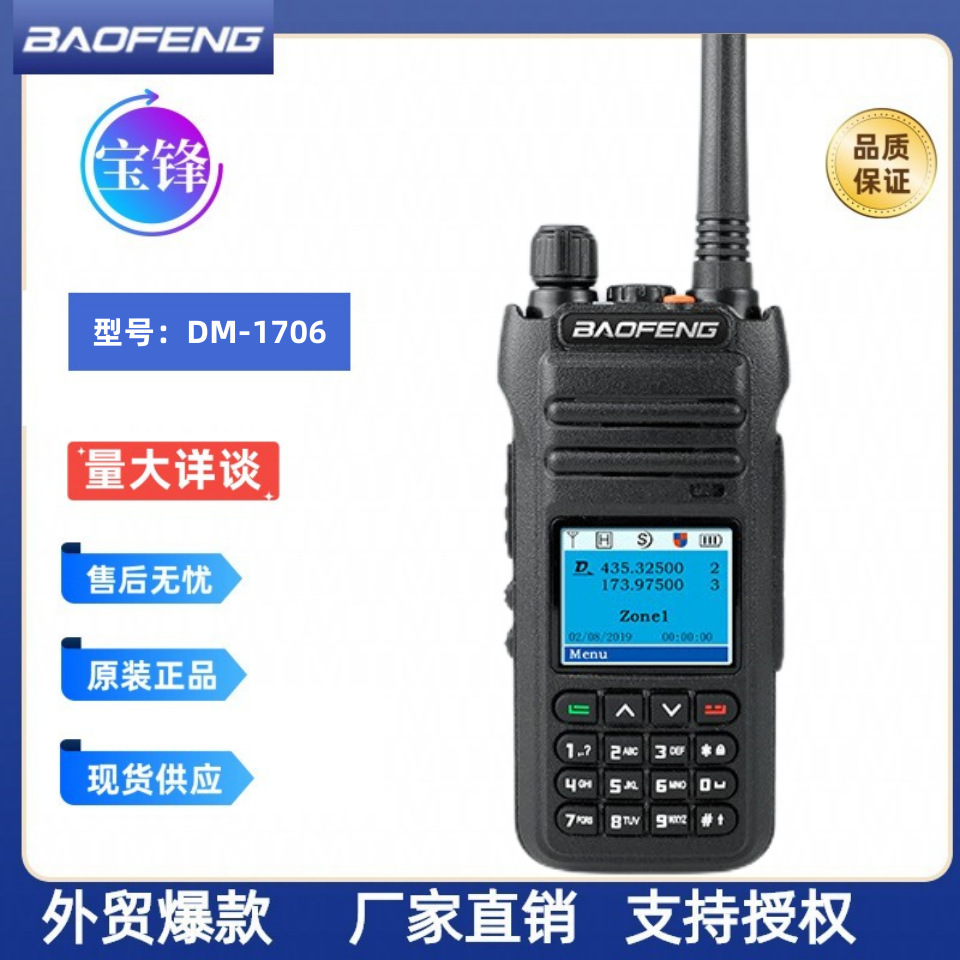 BAOFENG digital DMR walkie-talkie DM-1706 comercio exterior fábrica al por mayor auto-operado inalámbrico al aire libre de mano