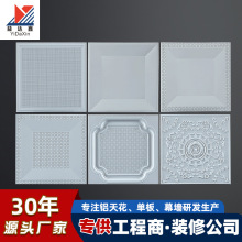 600x600铝方板 高级会所集成吊顶铝天花 工程花纹压型铝扣板厂家