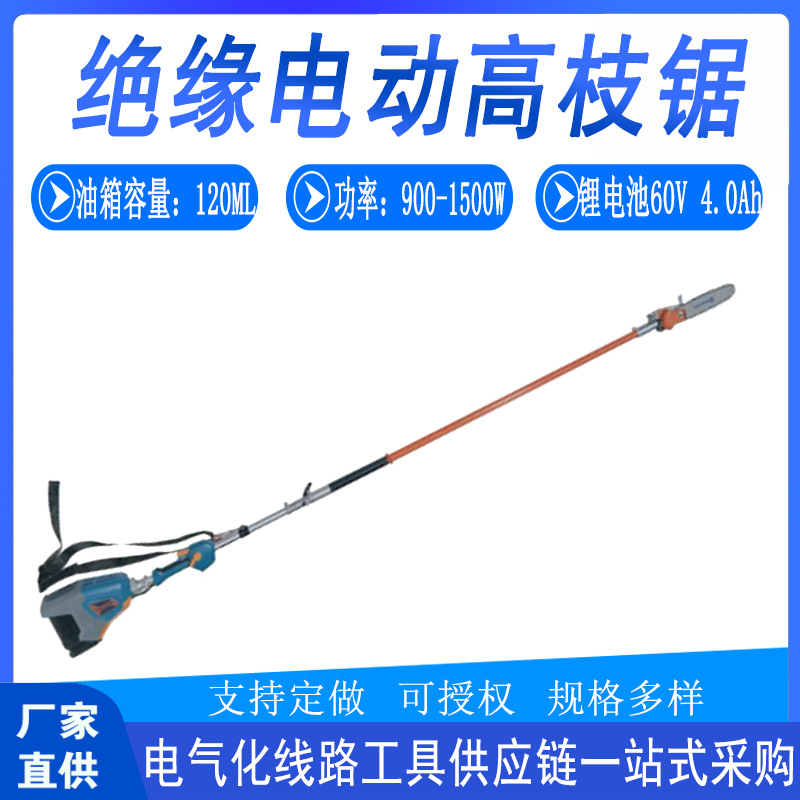 电力施工绝缘电动高枝锯园林修枝伐树锯高空作业修枝锯