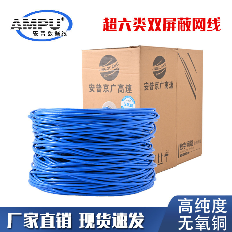 Amp Mapu Category 6A Unshielded 0.56 Oxygen-Free Copper Twisted Pair Double Shielded Cat6 Gigabit 300m Network Cable