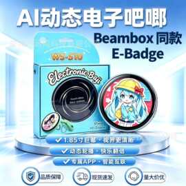AI动态电子吧唧Beambox同款高清触屏电子徽章APP自定义动图挂件