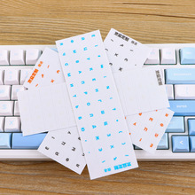 俄语转印贴撕膜留字贴纸薄膜键盘台式机快捷俄语键盘全部转印贴