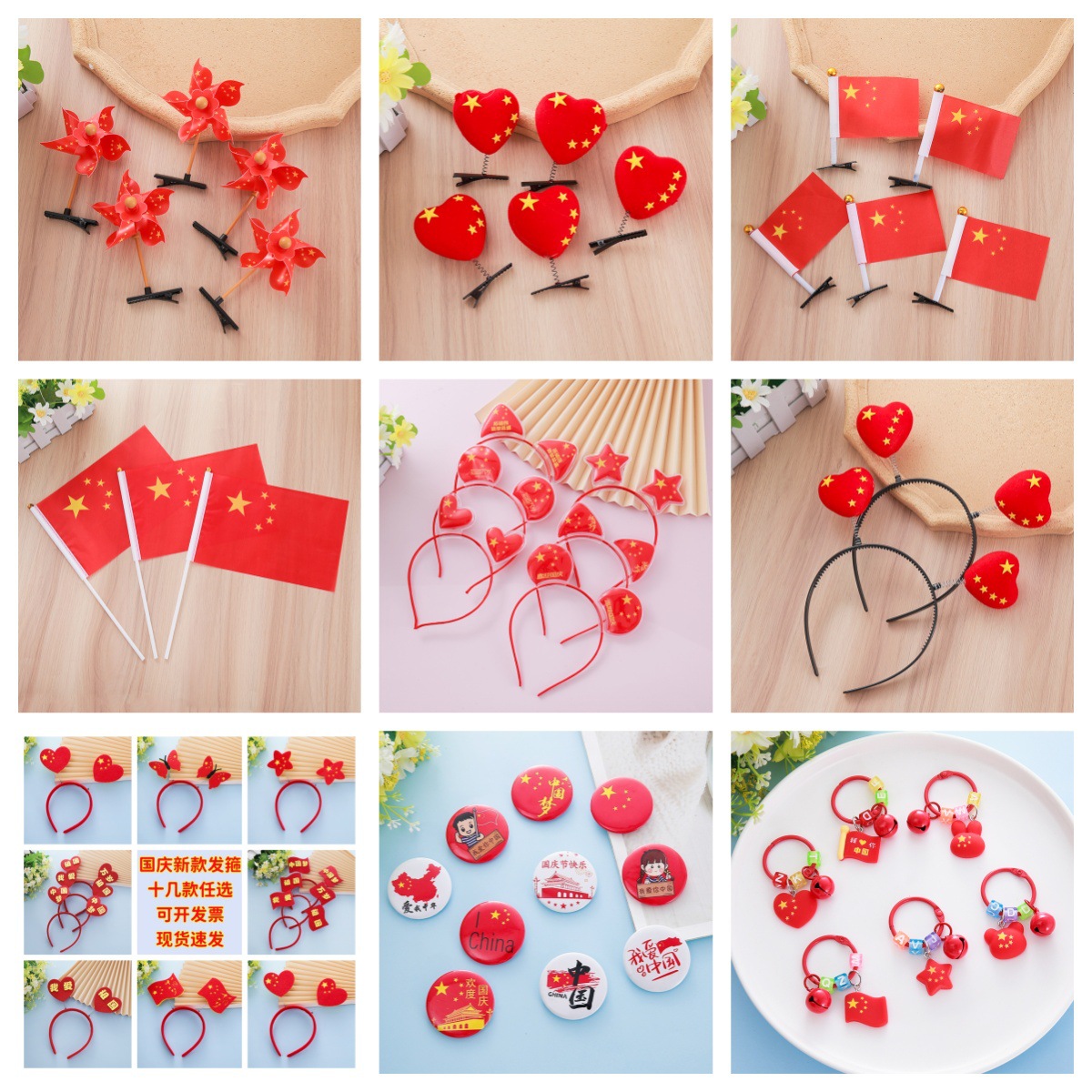 National Day decoration gifts: hand-held flags, pentagrams, heart-shaped hairbands, hair clips, headwear, student gifts, keychains wholesale