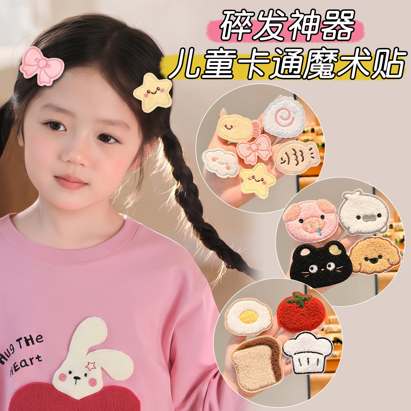 Fun cartoon side bangs stickers for children, 2026 new style, cute and seamless, perfect for autumn and winter, sweet and charming hair accessories