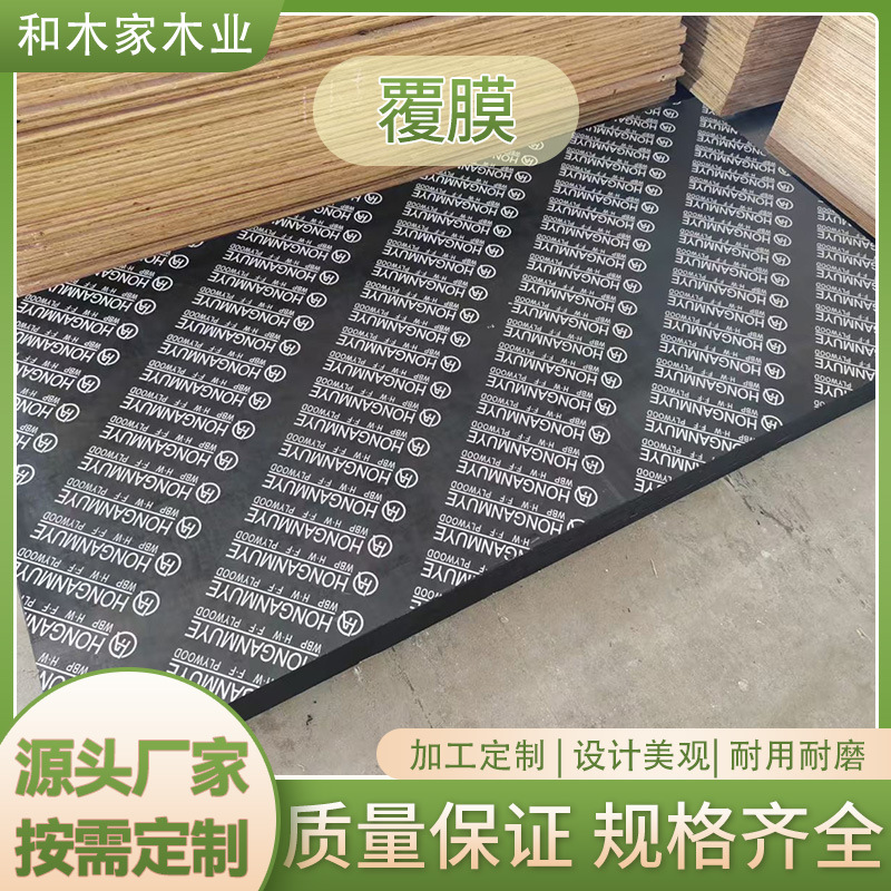 覆膜双面建筑模板清水覆膜板工地建筑黑膜覆膜板纸覆膜胶合定 制