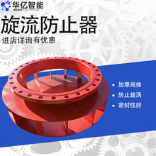 DN150旋流防止器 水箱用碳钢不锈钢旋流防止器