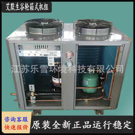 5P低温艾默谷轮U型箱式风冷机组ZB58KQE冷库制冷机组10匹保鲜冷冻