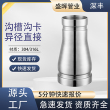 可支持定 制薄壁外镜面沟槽大小头喷砂304不锈钢沟槽式卡压卡箍异