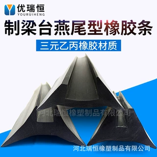 燕尾型密封条止浆橡胶条桥梁台座T梁钢模底模板造型止浆密封胶条