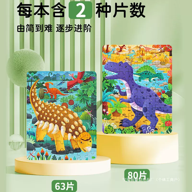 一儿童男孩智力开发动脑玩具恐龙拼图到岁以上宝宝一