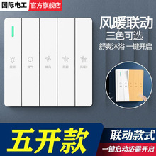防水风暖浴霸开关五开卫生间专用通用滑盖浴室五合一五控5开面板