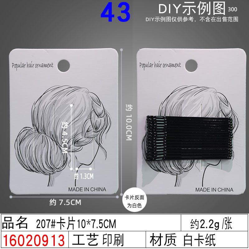 16020913#207#卡片10×7.5CM