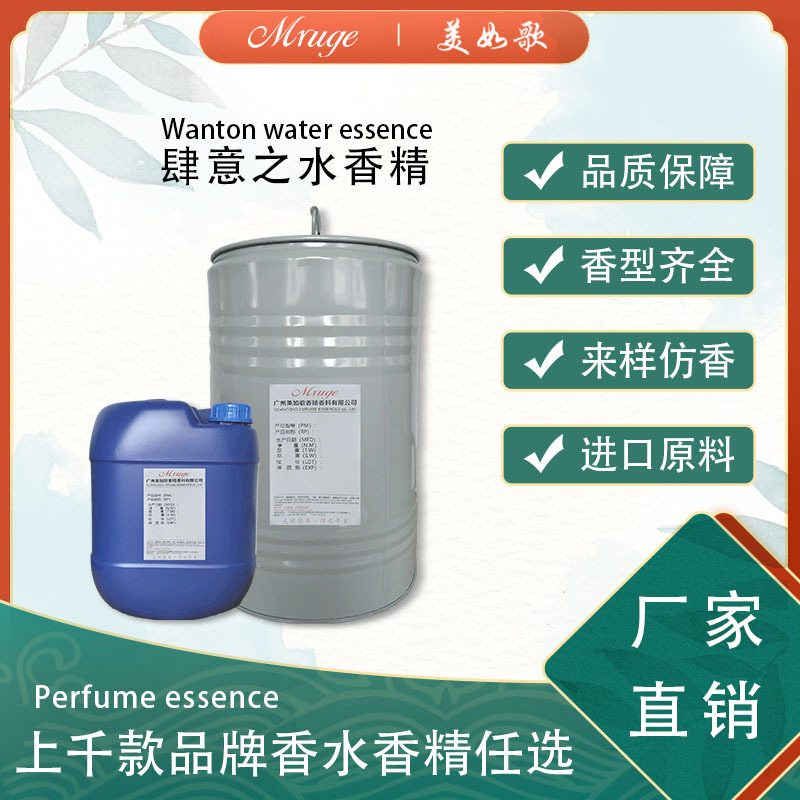 广州美如歌 肆意一水香精 化妆品身体乳香水香精日用日化香精