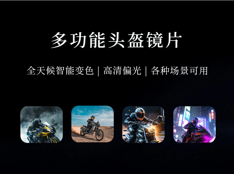 Hj17 Is Suitable for Hjc C91 C90 C91N Motorcycle Helmet Lenses, Waterproof, Windproof, and Color-Changing Helmet Accessories