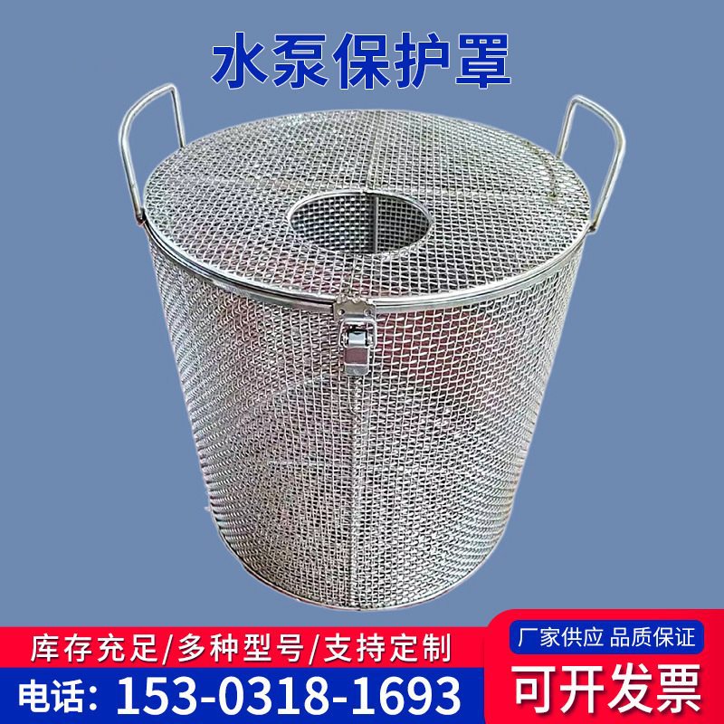 发304污水泵防护罩潜水泵笼池塘泵过滤网罩不锈钢过滤网罩过滤器