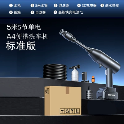 Wireless High-Pressure Car Wash Water Gun, Lithium Battery, High-Power Portable Car Wash Machine, Multi-Functional Household Car Wash Tool (High pressure car wash water gun) - a4-car-wash-water-gun-5-section-multi-functional-long-pole-carton-version-5m-water-pipe