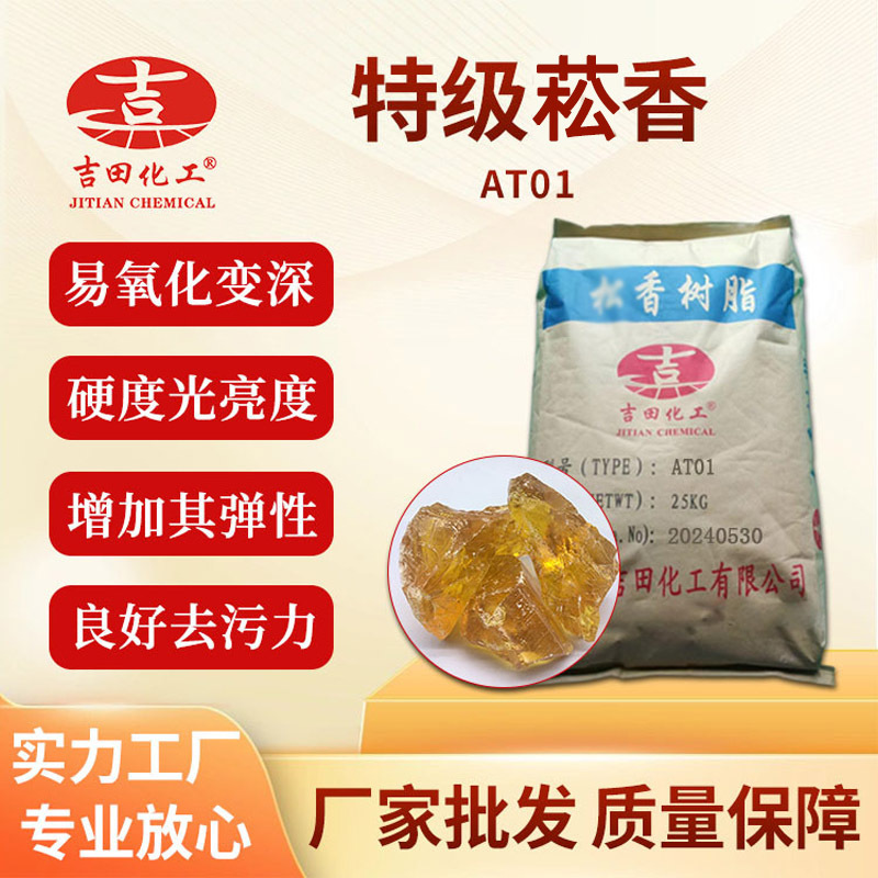 吉田批发菘香树脂广适用于乐器初粘助焊方面初粘菘香树脂厂家直供