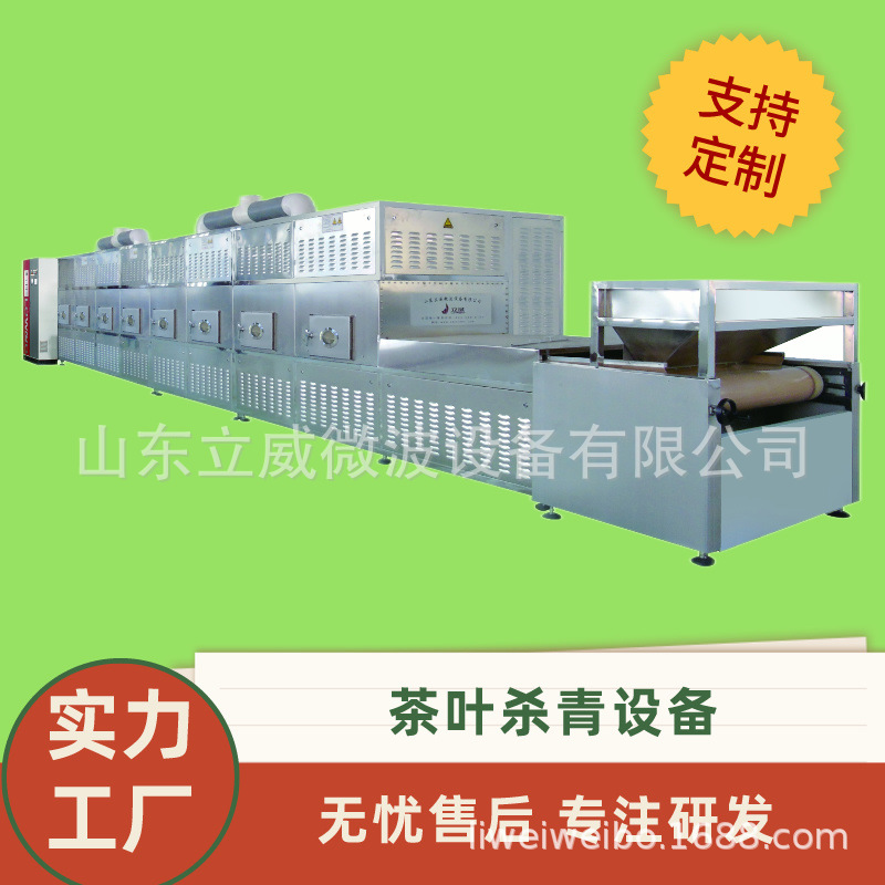 绿宝石茶干燥杀菌杀虫卵设备绿茶隧道式茶叶杀青机一键操作