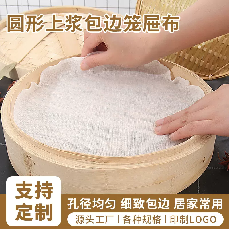 蒸笼布批发家用蒸锅笼屉布上浆圆形包边蒸馒头包子垫方形蒸笼布