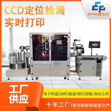 全自动电子料盘实时打印贴标机 圆盘SMT电阻电容CCD定位检测贴标