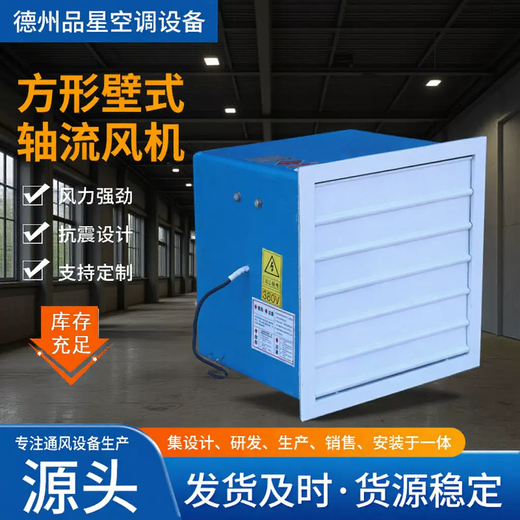 xbdz方形壁式轴流风机工业厂房强力通风设备低噪排风系统风机