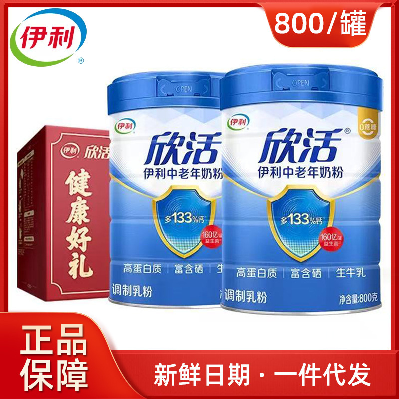 Yili Xinhuo Middle-Aged and Elderly Milk Powder 800g Canned, Rich in Selenium, Multi-Vitamin, High Calcium Milk Powder for the Elderly, 0 Sugar Milk Powder Yili Xinhuo Middle-Aged and Elderly Milk Powder 800g Canned, Rich in Selenium, Multi-Vitamin, High Calcium Milk Powder for the Elderly, 0 Sugar Milk Powder
