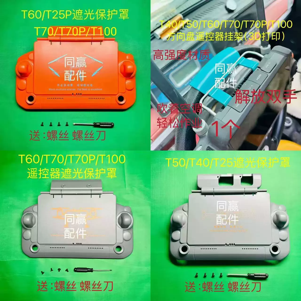 Запасные части для машин по защите растений T100/T70P/T70/T60/T50/T25/T40, защитный чехол для козырька с дистанционным управлением