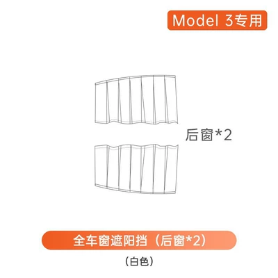 Sun shade: Insulation, Interior Modification Parts, Sun - model-3-rear-window-2-pack-white