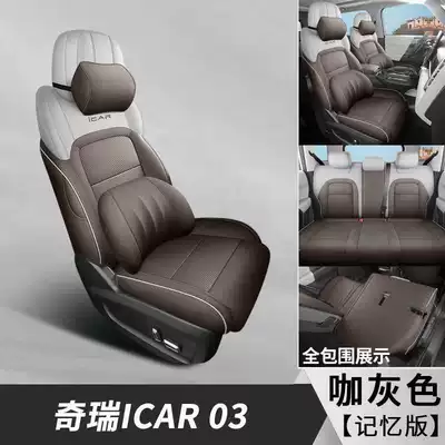 for Chery iCAR03, 24 models of: Modelə uyğun (Original) oturacaq örtükləri - coffee-gray-memory-foam-version-note-the-model-year