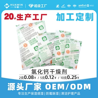 干燥剂厂家氯化钙干燥剂工业鞋服防潮剂海运防霉防潮干燥剂OEM