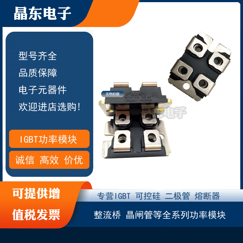 热销美高森美IGBT模块APT47F60J APT10035JLL APT30M19JVR现货