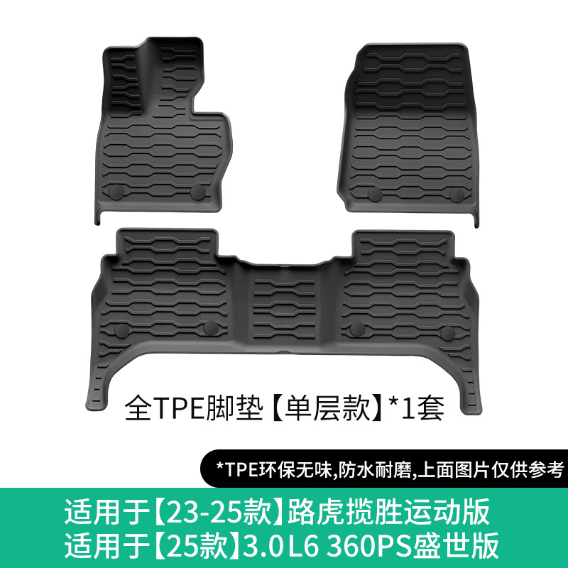 Land Rover Car Floor Mats for 23-25 Land Rover Range Rover TPE (Modelə uyğun ayaqaltı) - 23-25-range-rover-sport-single-layer-floor-mats-25-30-l6-360ps