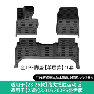 Suitable for 23-25 Models of Land Rover Range Rover Special Car Floor Mats, Fully Environmentally Friendly Floor Mats, Tpe Floor Mats, Trunk Mats (Modelə uyğun ayaqaltı) - 23-25-land-rover-range-rover-sport-single-layer-floor-mats25-models-30-l6-360ps-shengshi-edition
