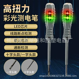 测电笔